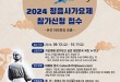 2024 정읍사 가요제